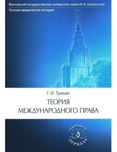 Теория международного права