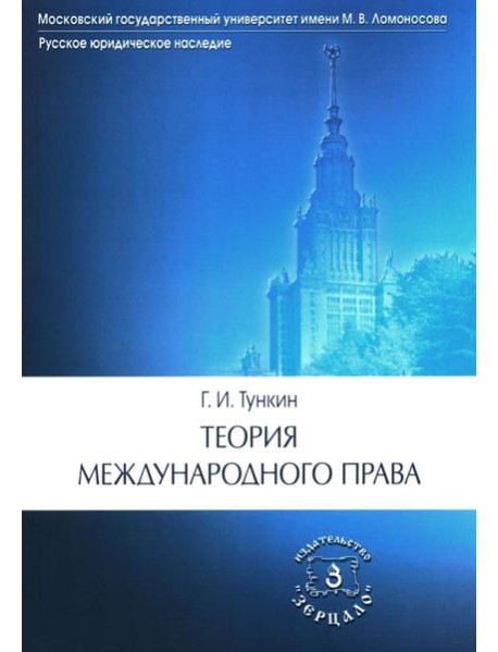 Теория международного права