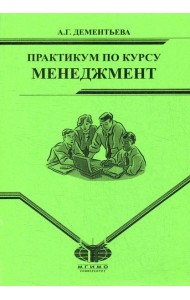 Практикум по курсу 