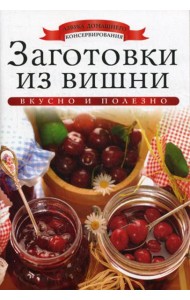 Заготовки из вишни