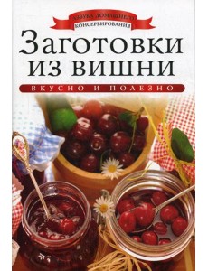 Заготовки из вишни