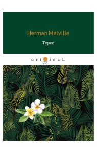 Typee = Тайпи: на англ.яз