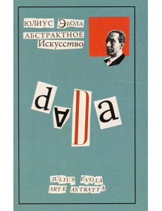 Абстрактное искусство