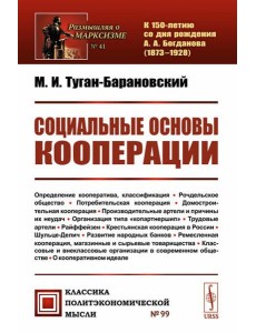 Социальные основы кооперации