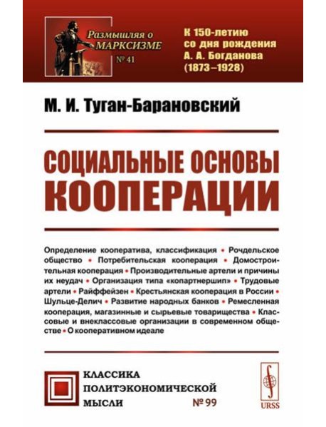 Социальные основы кооперации