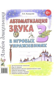 Автоматизация звука 