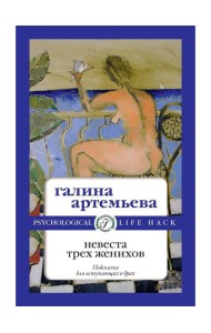 Невеста трех женихов