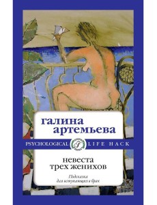 Невеста трех женихов