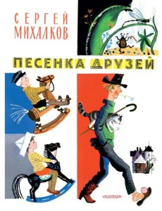 Песенка друзей: стихи Песенка друзей: стихи