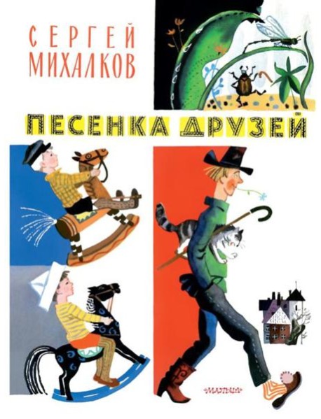 Песенка друзей: стихи