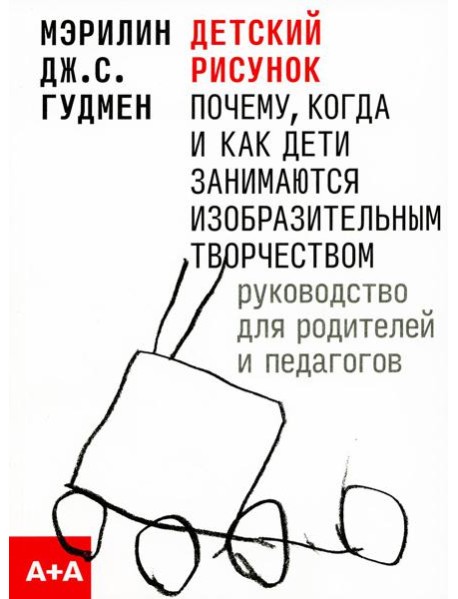 Детский рисунок. 2-е изд