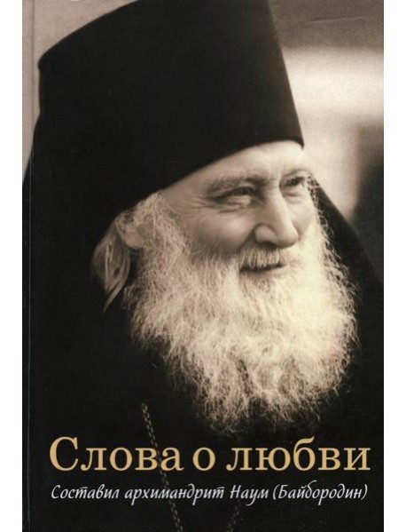 Слова о любви