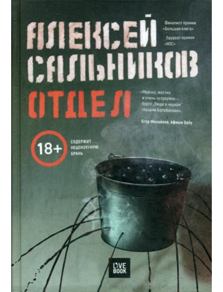 Отдел: роман