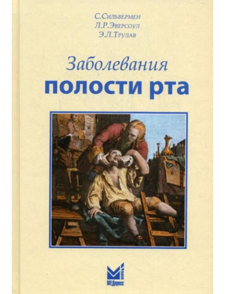 Заболевания полости рта