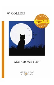 Mad Monkton = Безумный Монктон: на англ.яз