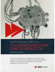 Технологическая сингулярность