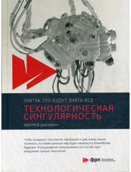 Технологическая сингулярность