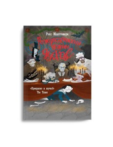 Рождественский ужин духов Рождественский ужин духов