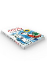 Осень в Калифорнии: рассказы и повести