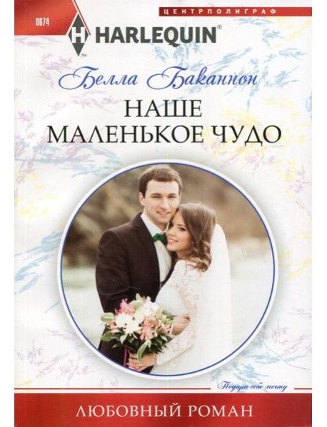 Наше маленькое чудо