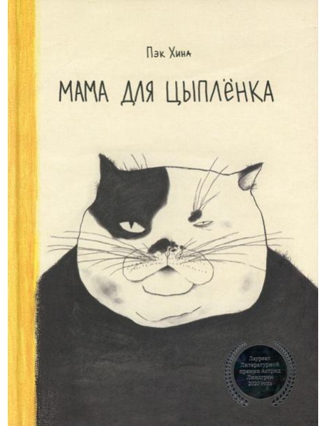 Мама для цыпленка