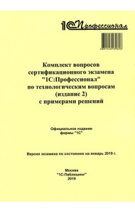 Комплект вопросов сертификационного экзамена по программе 