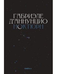 Ноктюрн Ноктюрн