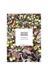 Мансарда окнами в сад