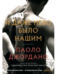 И даже небо было нашим