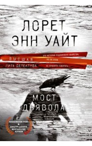 Мост Дьявола