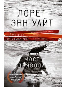 Мост Дьявола