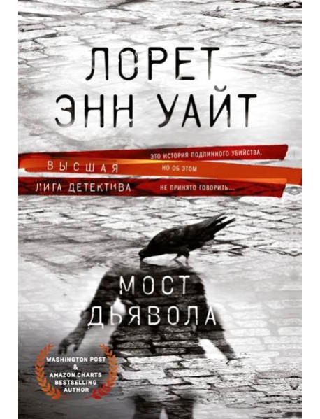 Мост Дьявола