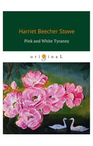 Pink and White Tyranny = Бело-розовая тирания: на англ.яз