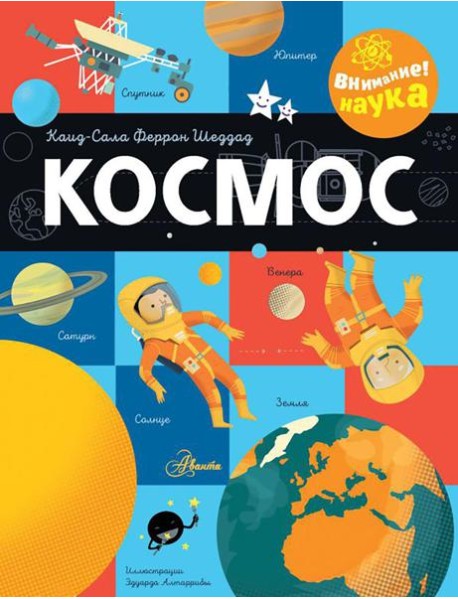 Космос
