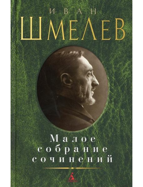 Шмелев И.С.: Малое с/с
