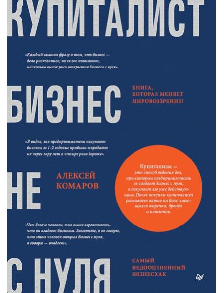 Купиталист. Бизнес не с нуля