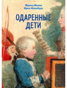 Одаренные дети. Одаренные дети.