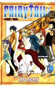 Fairy Tail = Хвост Феи. Т. 22: манга