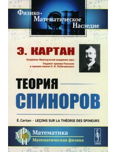 Теория спиноров