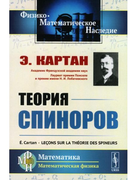 Теория спиноров