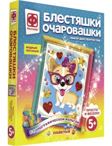 257222 Блестяшки очаровашки Модный персонаж 257222 Блестяшки очаровашки Модный персонаж