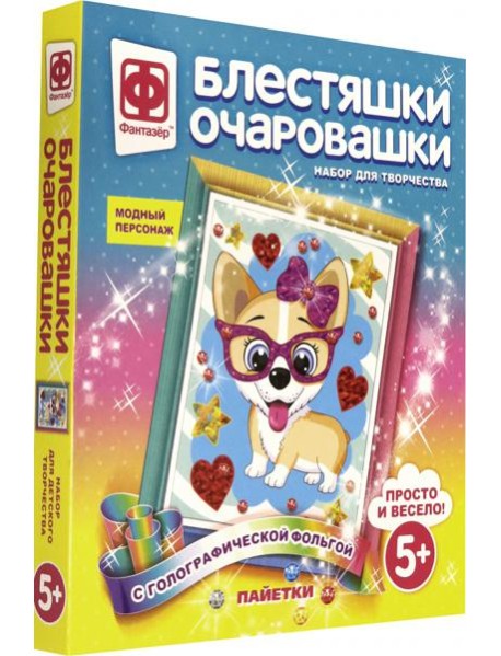 257222 Блестяшки очаровашки Модный персонаж