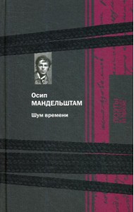 Шум времени