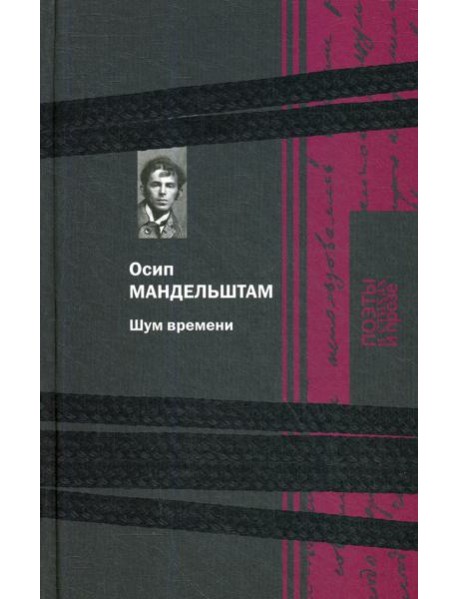 Шум времени