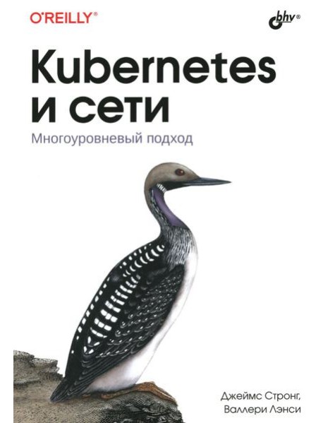 Kubernetes и сети. Многоуровневый подход