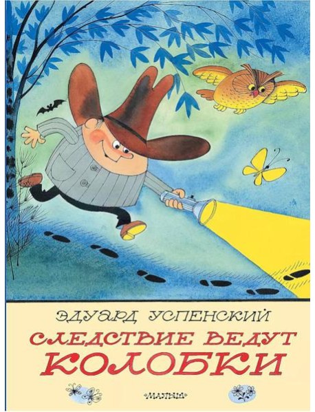 Следствие ведут Колобки