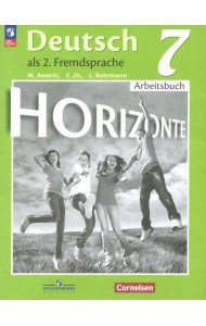 Немецкий язык. Второй иностранный язык. 7 кл. Рабочая тетрадь: Учебное пособие. 13-е изд., перераб