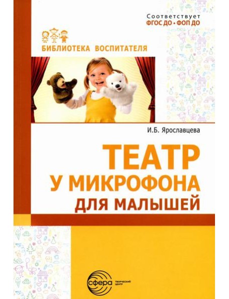 Театр у микрофона, для малышей