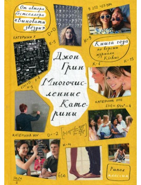 Многочисленные Катерины