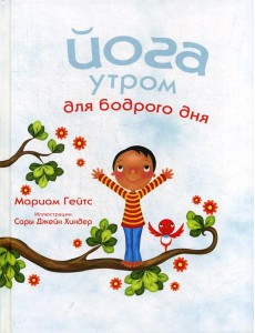 Йога утром для бодрого дня
